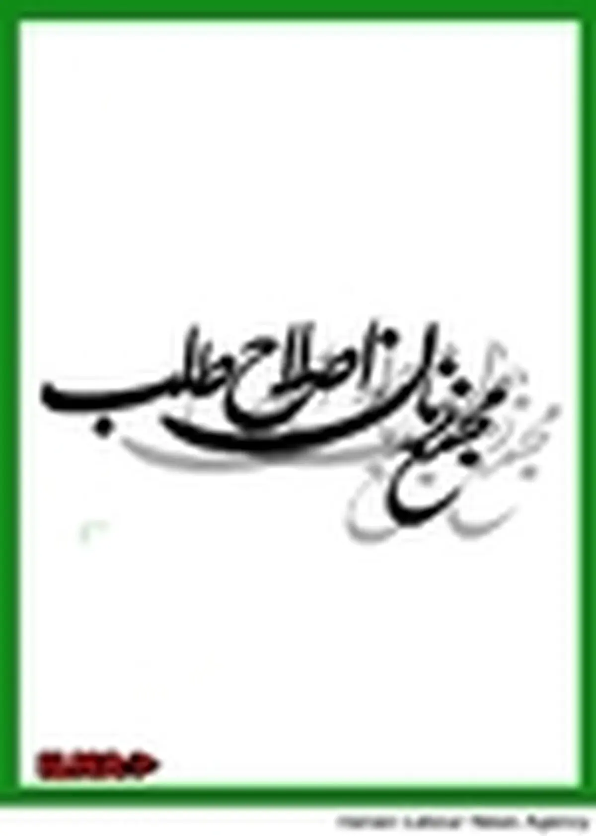 دعوت از مردم برای حضور در راهپیمایی ۲۲ بهمن