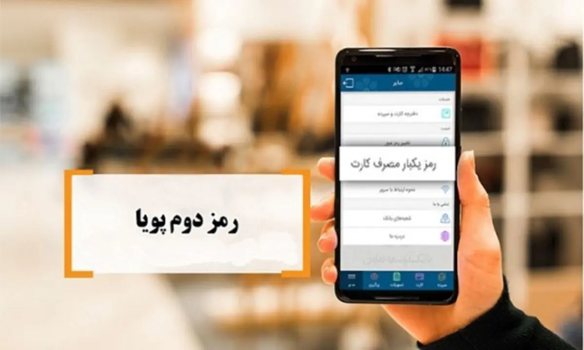 برای احراز هویت شماره موبایل در فعالسازی رمز پویا نیازی به مراجعه شعب نیست/ ایجاد اپلیکیشن واحد بانکی برای رمز پویا زمانبر است/ مشتریان یک سال برای به مالکیت درآوردن سیم کارت‌ها فرصت دارند   