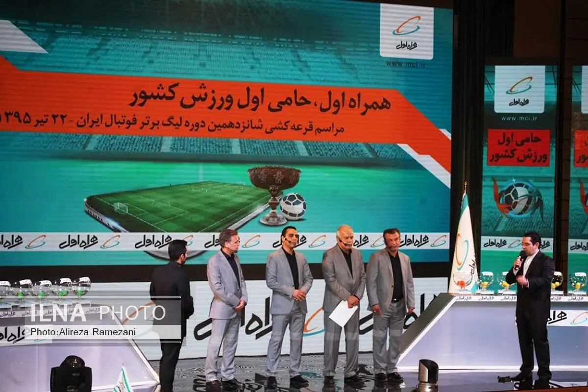 قرعه کشی لیگ برتر فوتبال با حضور همراه اول