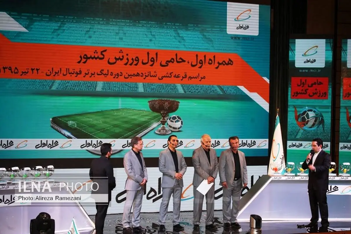 قرعه کشی لیگ برتر فوتبال با حضور همراه اول