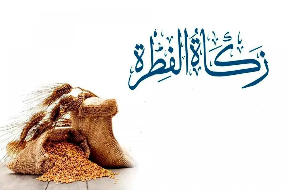نظر رهبر انقلاب درباره پرداخت فطریه قبل از شب عید فطر 