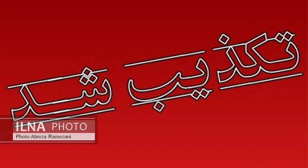 انتشار شایعه ترک برداشتن دیوار سد مهاباد را تکذیب می‌کنم