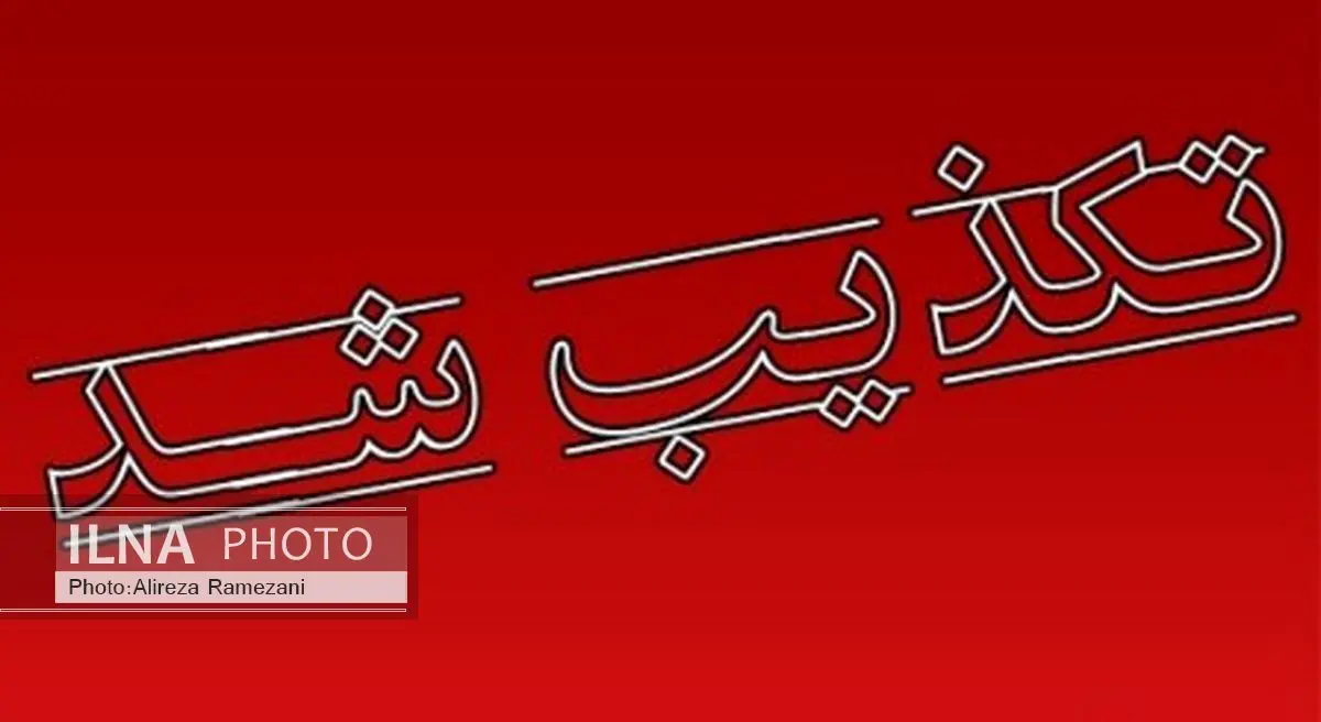 انتشار شایعه ترک برداشتن دیوار سد مهاباد را تکذیب می‌کنم