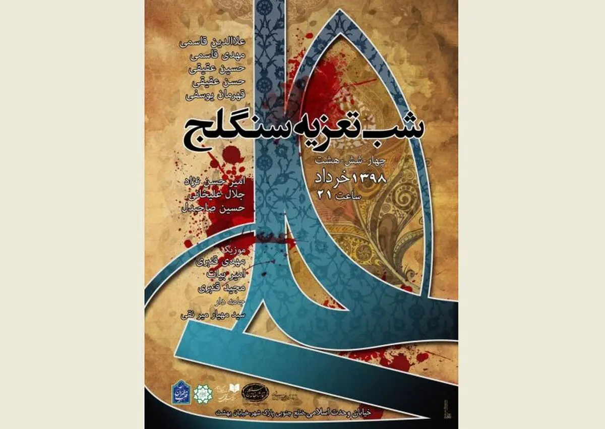 سنگلج میزبان تعزیه‌خوانان می‌شود