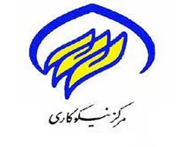 افتتاح مرکز نیکوکاری شهدای فنی و حرفه‌ای استان البرز