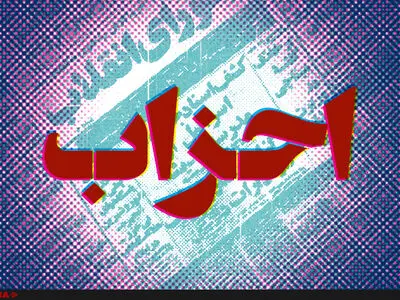 خانه احزاب استان قزوین تا پایان آذرماه راه‌اندازی می‌شود