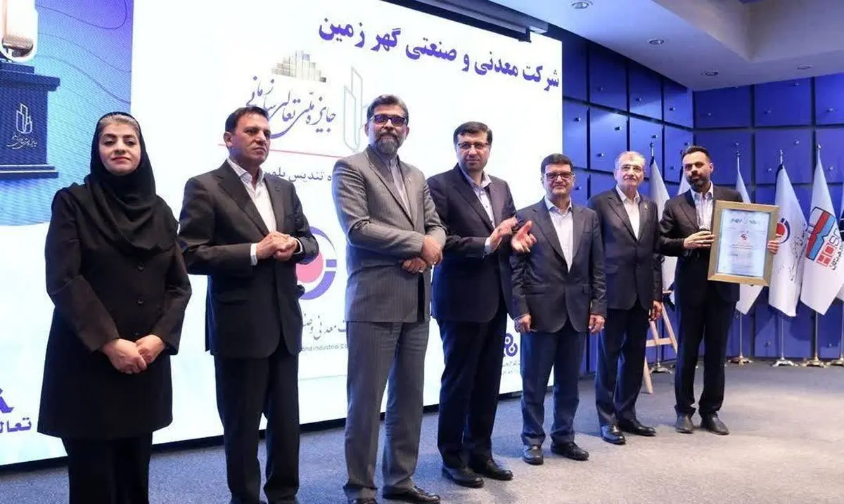 ثبت یک موفقیت ملی برای "گهرزمین" با دریافت تندیس بلورین تعالی سازمانی