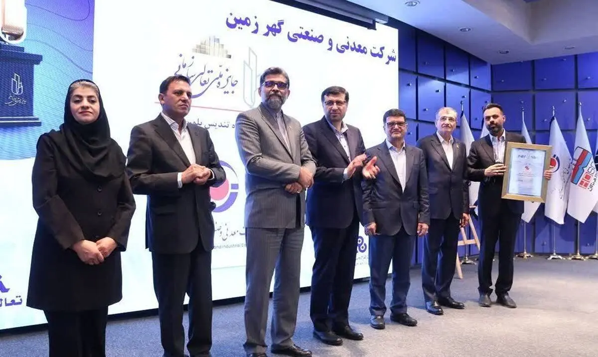 ثبت یک موفقیت ملی برای "گهرزمین" با دریافت تندیس بلورین تعالی سازمانی