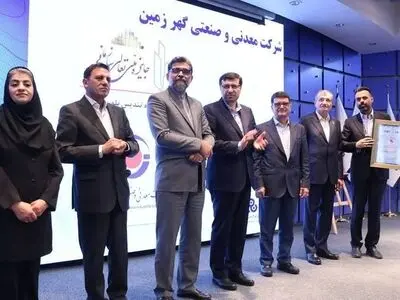 ثبت یک موفقیت ملی برای "گهرزمین" با دریافت تندیس بلورین تعالی سازمانی