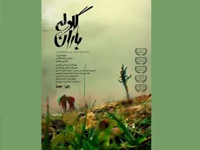 بررسی مستند «گلوله باران» در «پاتوق رواق»