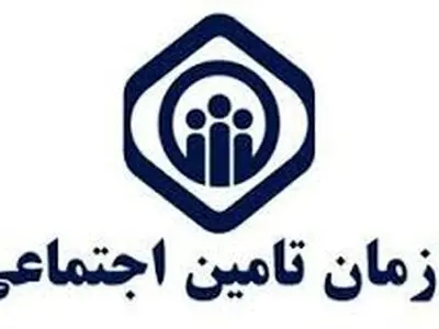 بیش از ۹۷۹ هزار نفر در استان تحت پوشش بیمه تأمین اجتماعی هستند