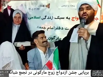 ازدواج زوج مارگونی در میدان حماسه + فیلم