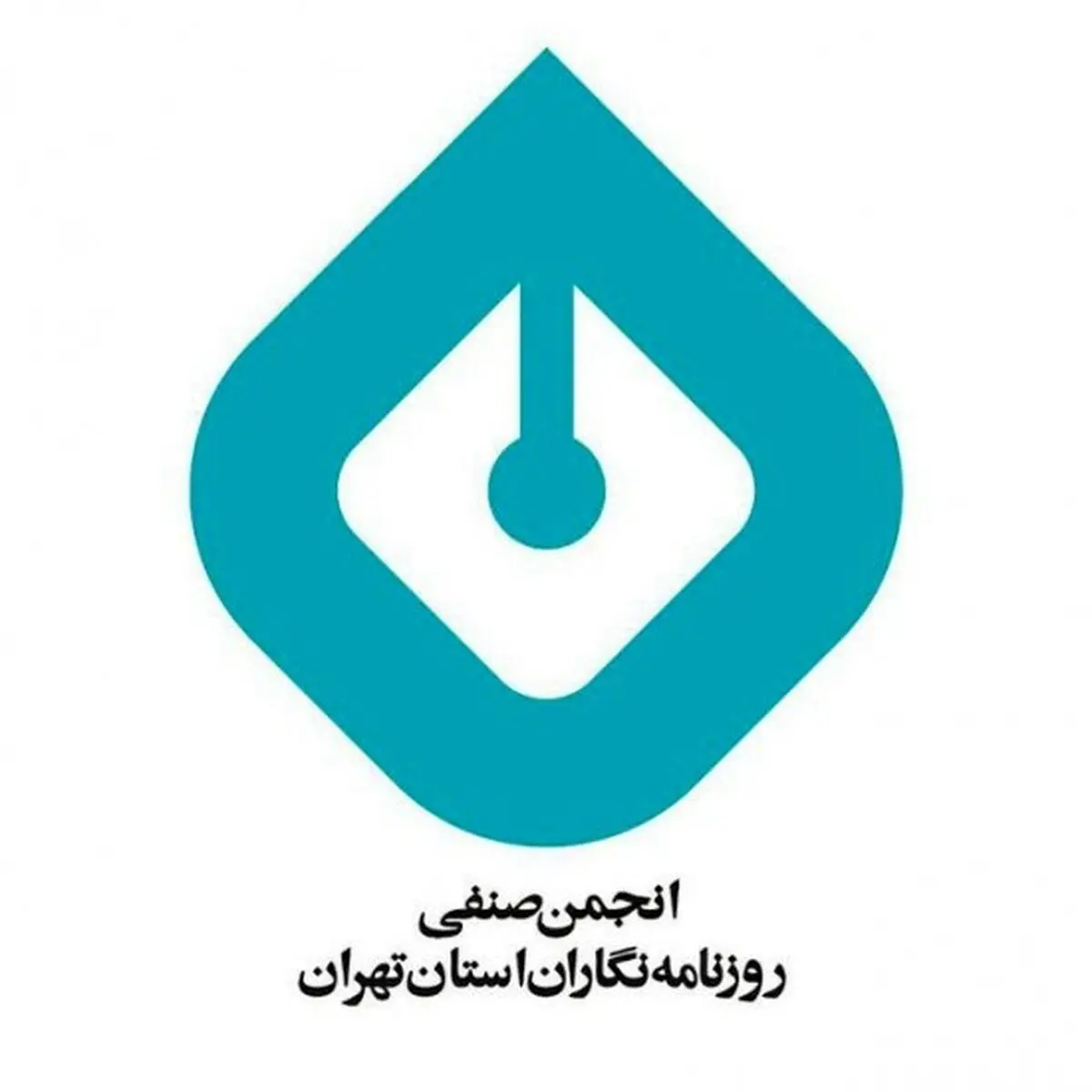 برگزاری مجمع عمومی انجمن صنفی کارگری روزنامه‌نگاران استان تهران
