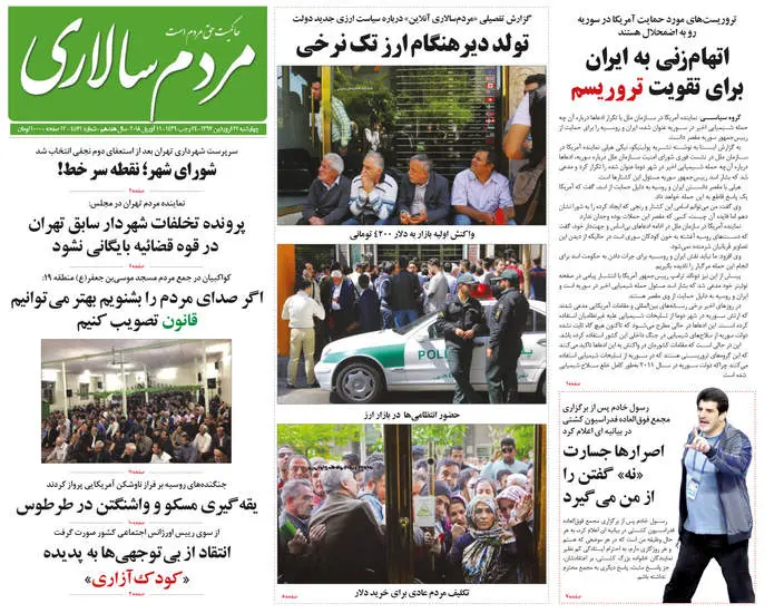 صفحه اول روزنامه ها چهارشنبه 22 فروردین