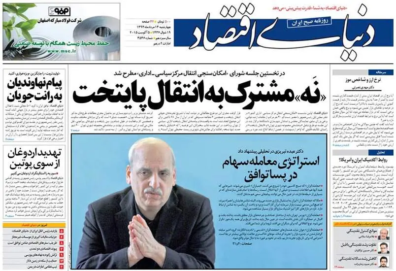 صفحه اول روزنامه ها چهارشنبه 14مرداد