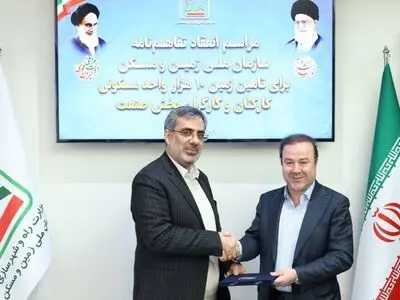 تفاهم‌نامه تامین مسکن کارکنان فولاد هرمزگان امضا شد