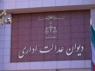 دیوان عدالت اداری؛ از مهار قدرت تا فرهنگ حاکمیت قانون