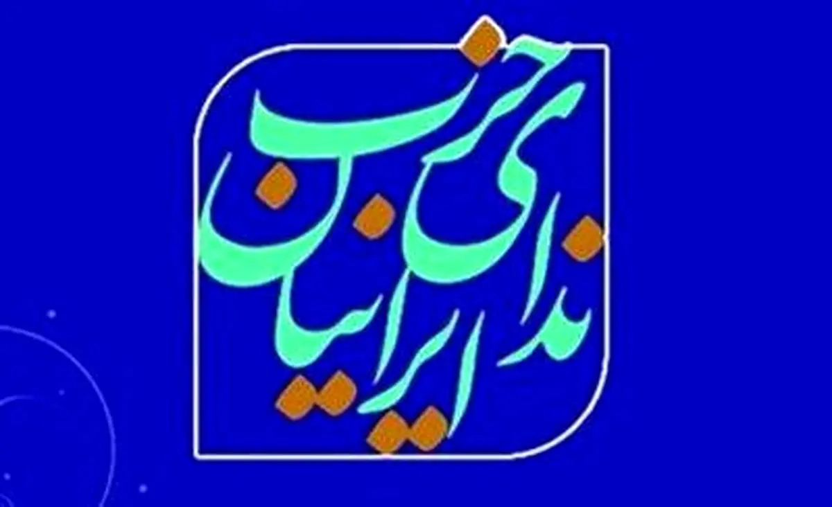 بیانیه انتخاباتی احزاب اصلاح طلب ندای ایرانیان در فارس