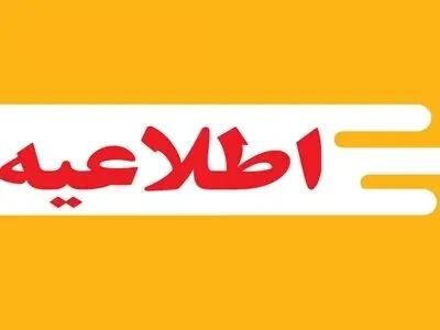 اطلاعیه سپاه درباره علت صدای انفجار در اصفهان