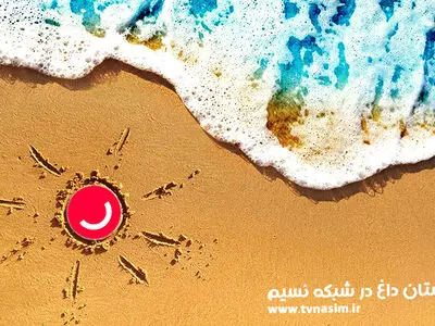 ادامه پخش برنامه‌های «دورهمی» و«خندوانه» در تابستان داغ شبکه نسیم