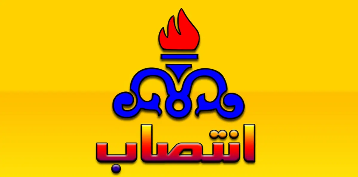 مدیر عامل و نایب رئیس هیات مدیره شرکت گاز گیلان منصوب شد