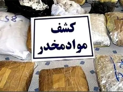 کشف بیش از 329 کیلوگرم موادمخدر در گذرگاه بین‌المللی دوغارون