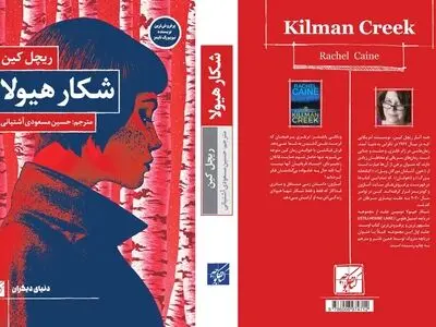 «شکار هیولا» منتشر شد