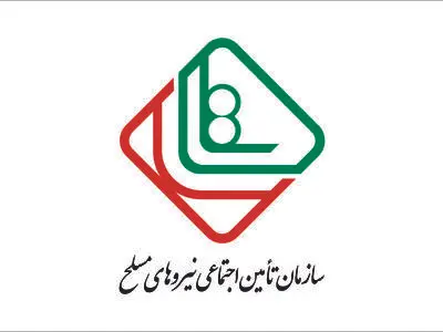 ابلاغ فرانشیز درمان بیمه‌شدگان تامین اجتماعی نیروهای مسلح 