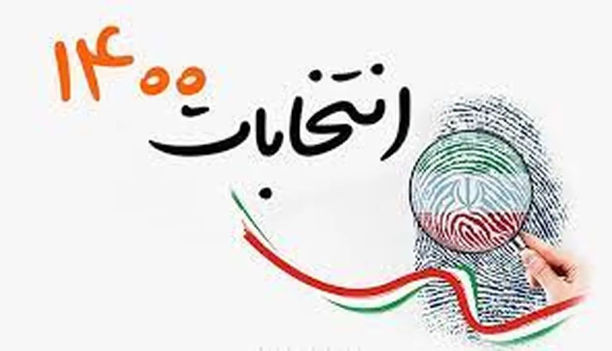 وظیفه ما برقراری امنیت و برگزاری انتخابات سالم است/ به اراده مردم احترام می‌گذاریم
