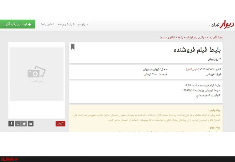 بازار سیاه برای فیلم فروشنده/ بلیت 30 هزار تومانی برای فیلم+جدول