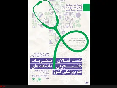 تجمع 700 دانشجو در نشست فعالان نشریات دانشجویی 