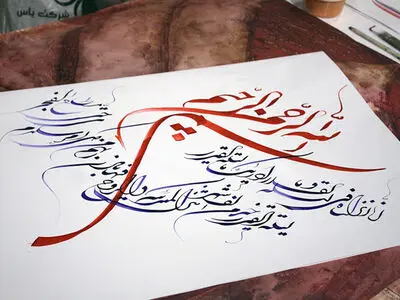 «معراج نقش» میزبان قرآن‌نوشت‌های یک هنرمند