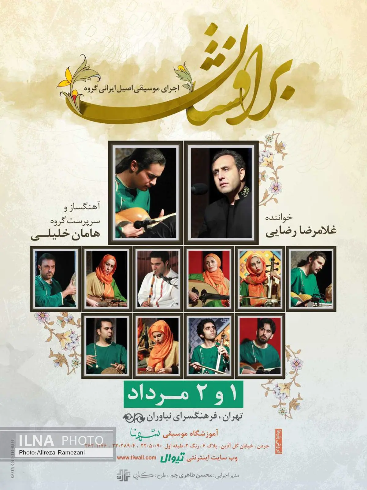 کنسرت گروه «برافشان» در نیاوران