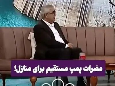 مضرات پمپ مستقیم آب برای منازل! + فیلم