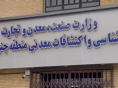 علی نیک عهد سرپرست اداره کل زمین شناسی و اکتشافات منطقه جنوب کشور شد