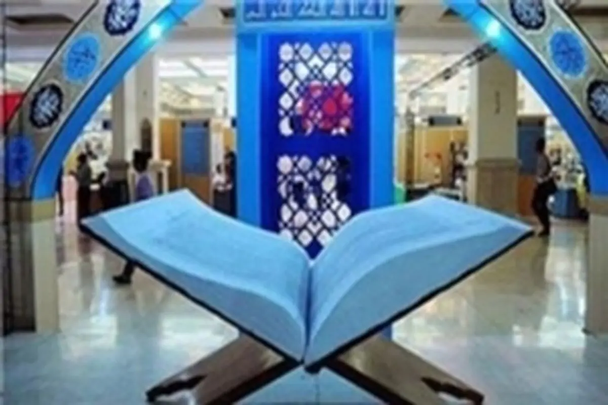 نمایشگاه قرآن کریم تبریز محلی برای گردشگری معنوی است