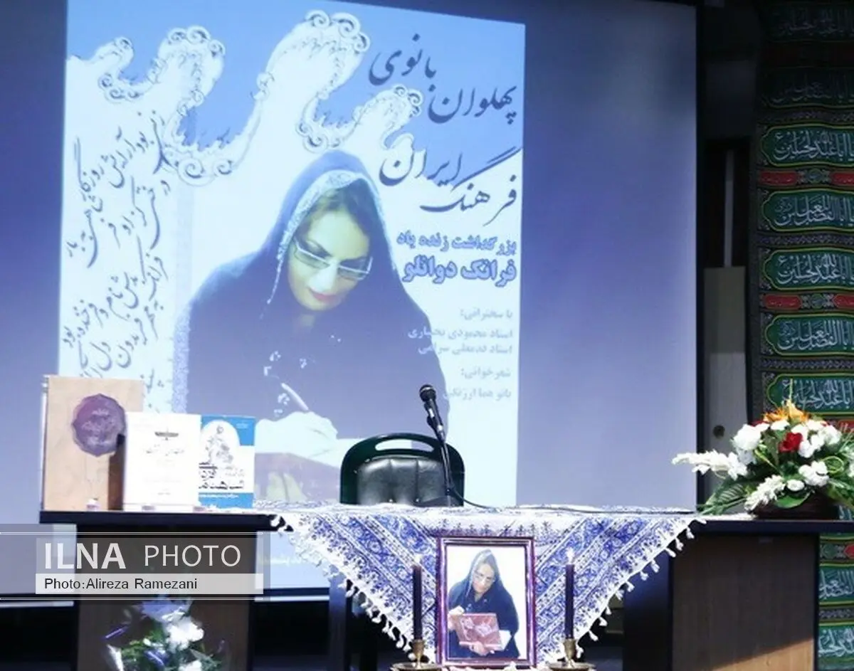آئین نکوداشت فرانک دوانلو شاهنامه‌پژوه و پژوهشگر برگزار ‌شد