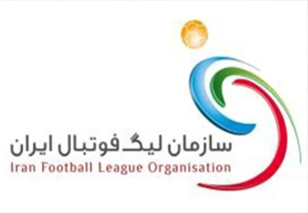 تغییر زمان دو بازی از هفته بیستم لیگ برتر فوتبال