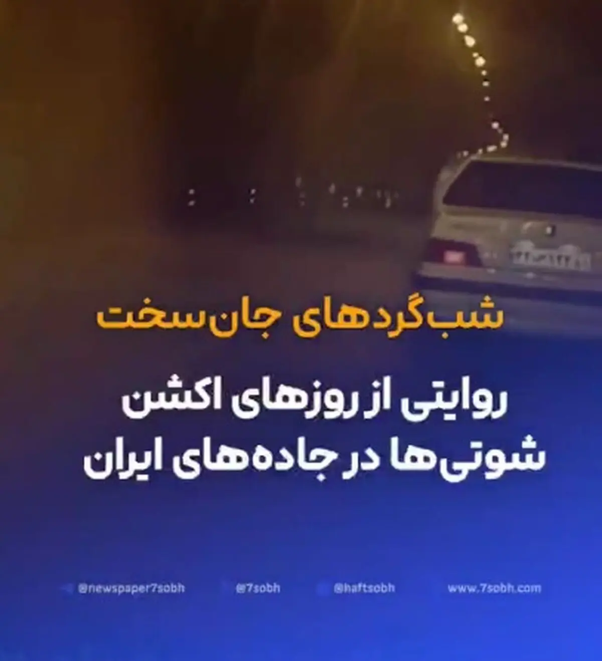 روایتی درباره دستمزد، قوانین و آداب و رسوم شوتی‌ها + فیلم