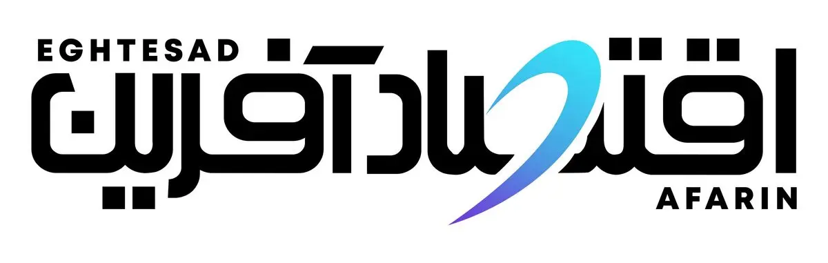 اقتصاد آفرین (eghtesadafarin)، نسل جدید مرجع اخبار اقتصادی ایران