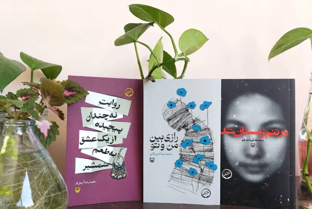 «رازی بین من و تو»، «در تنم زمستان شد» و «روایت نه چندان پیچیده از یک عشق به طعم شمشیر» منتشر شدند