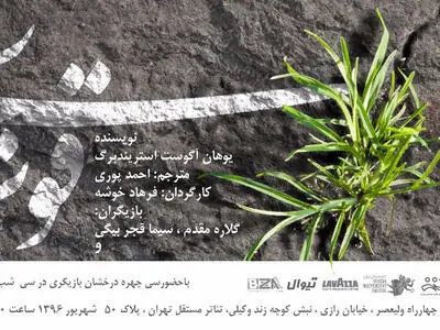 "قوی‌تر" به تئاتر مستقل تهران می‌رود