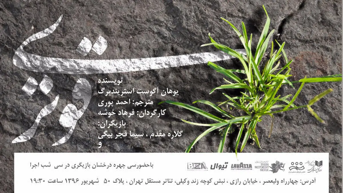 "قوی‌تر" به تئاتر مستقل تهران می‌رود