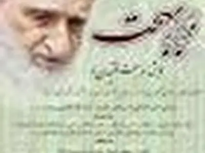همایش ملی حضرت آیت الله بهجت فومنی در واحد رشت