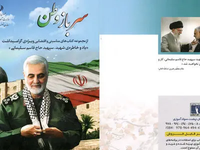 از کتاب "سرباز وطن" رونمایی شد