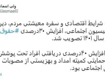 تصویب افزایش ۳۰ درصدی ‎حقوق کارمندان در کمیسیون اجتماعی/ افزایش چهل درصدی دریافتی افراد تحت پوشش صندوق‌های حمایتی