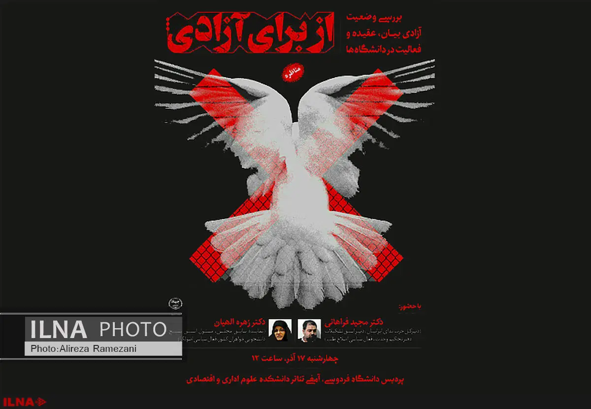 مناظره فراهانی و الهیان در مشهد