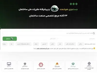 تحول در دسترسی به مقررات ملی ساختمان: ۲۳گانه، دستیار هوشمند مهندسان