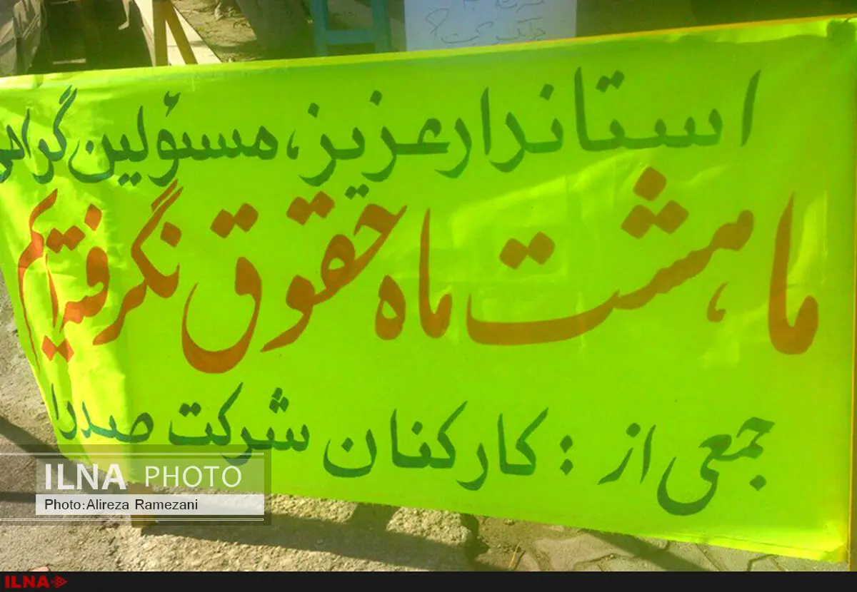 وعده معاون استاندار به کارگران صدرا عملی نشد