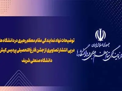 منتظر اقدام مناسب دانشگاه صنعتی شریف در برخورد با تخلف و پیگیری از وقوع تخلفات مشابه هستیم